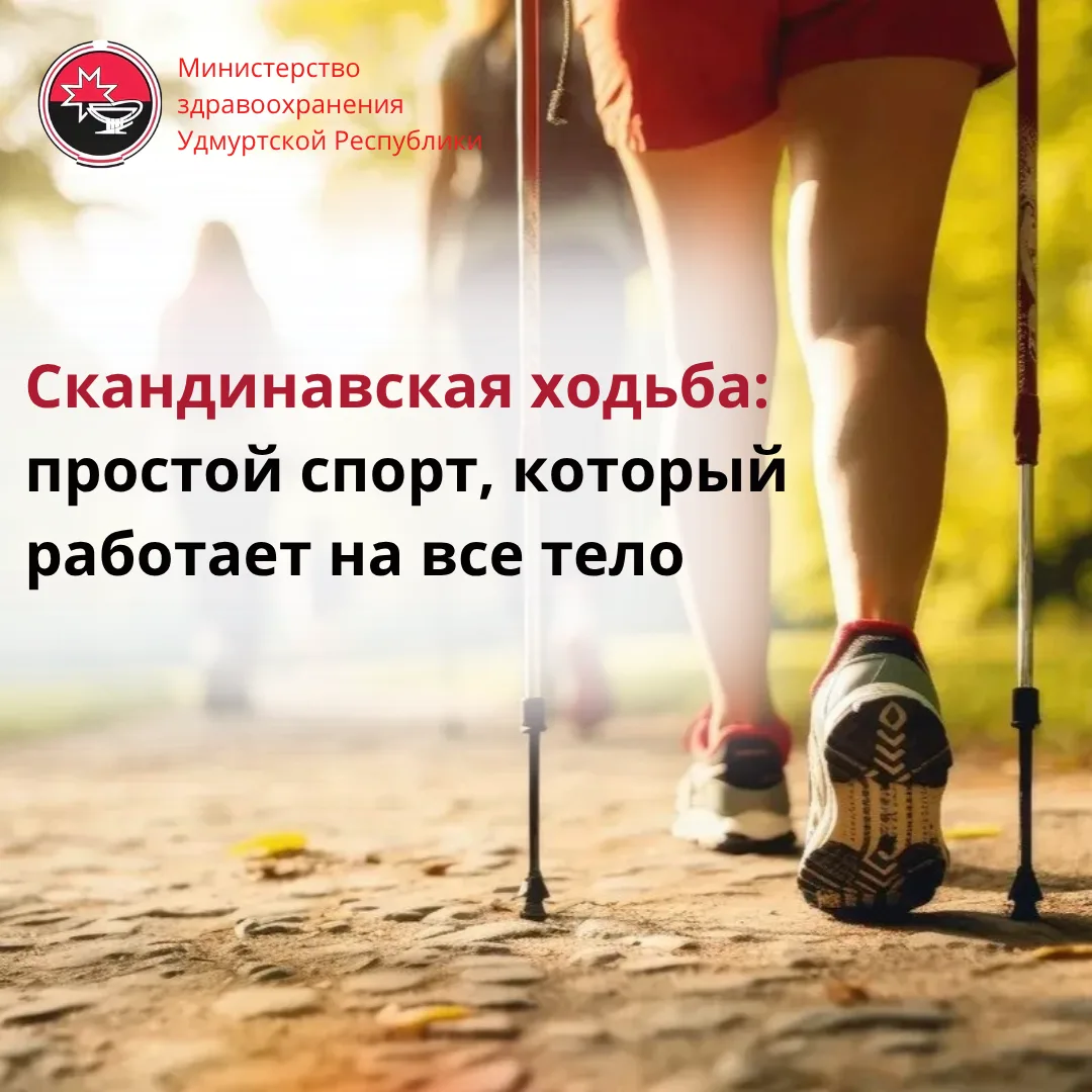 🚶‍♀️Скандинавская ходьба — это ходьба со специальными палками, где движение рук и ног ...