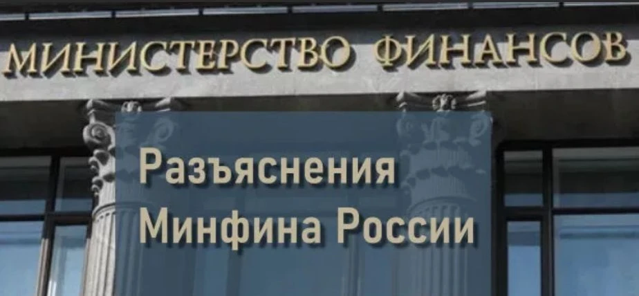 Минфин РФ разъяснил нюанс оплаты бумажных контрактов по закупкам малого объема
✔️ Минфин России в св