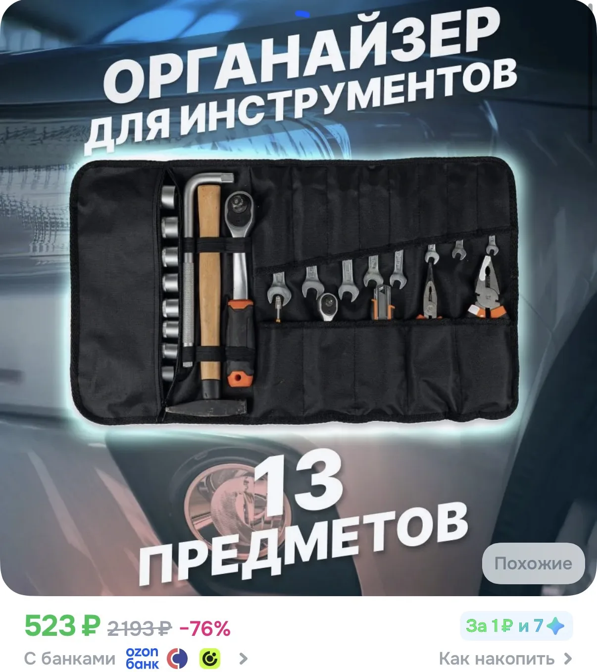 ☑️ Органайзер для инструментов