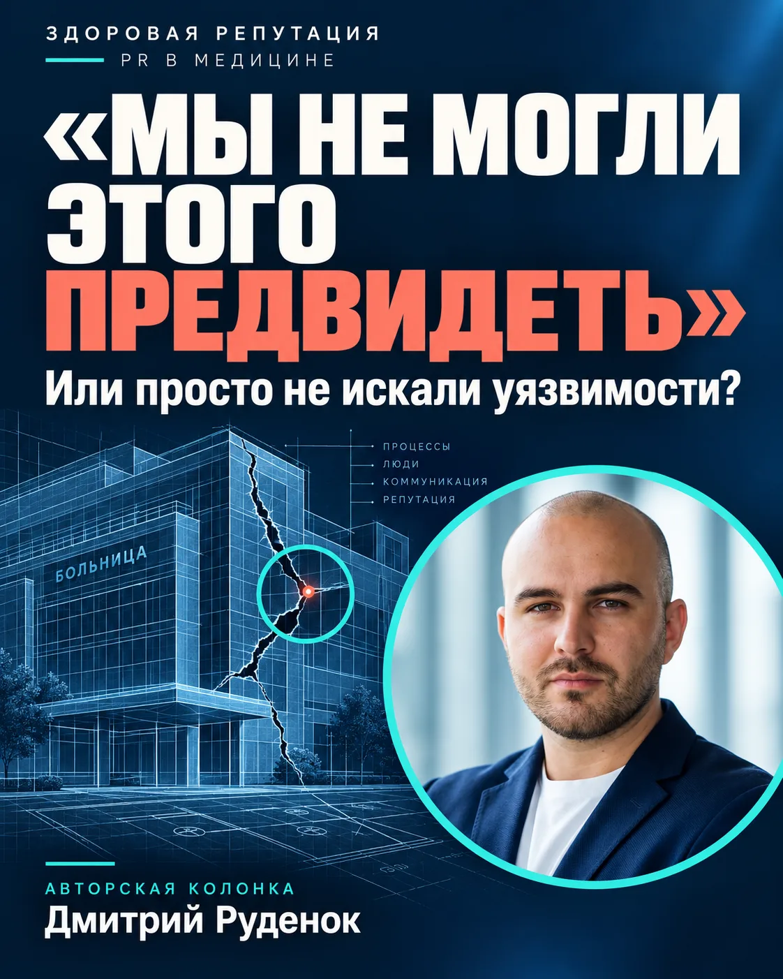 «МЫ НЕ МОГЛИ ЭТОГО ПРЕДВИДЕТЬ»