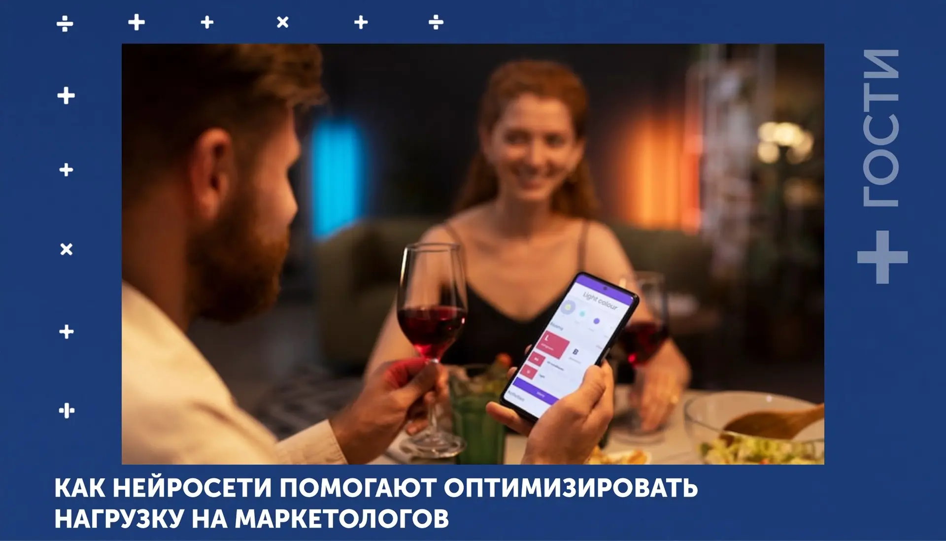 [Собственнику] [Маркетологу] #Гости
