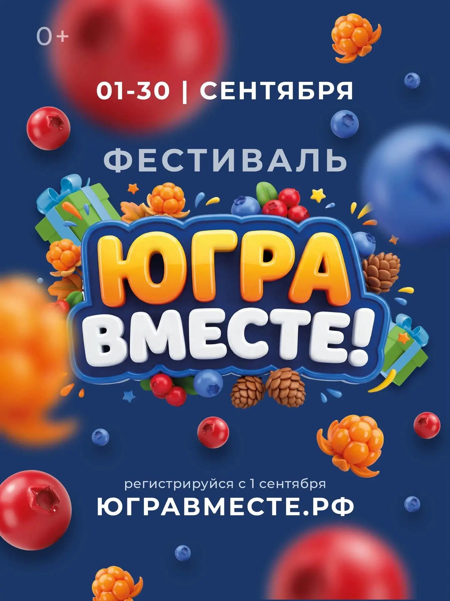 ❗ЮГРА – ВМЕСТЕ!❗