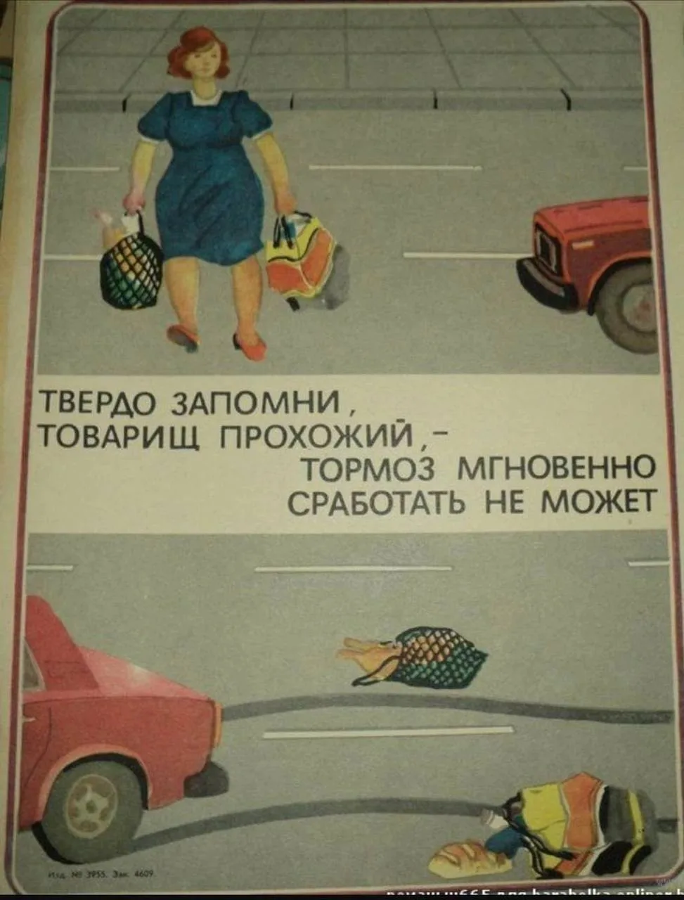 Cоветский плакат о ПДД.