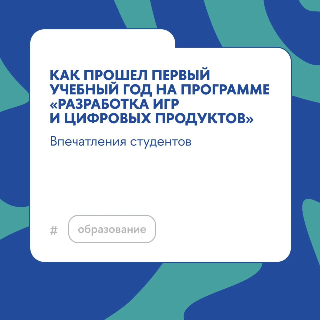 🎮 Игры и учеба — вещи несовместимые?

Не только совместимые, но и неразделимые — если вы учитесь на