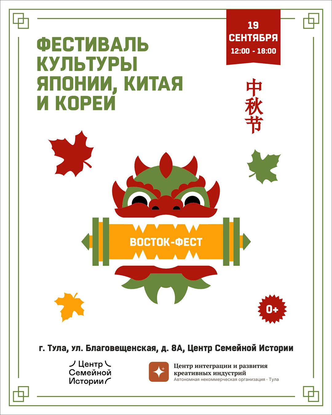 Культуры Китая, Японии и Кореи встретятся в Туле