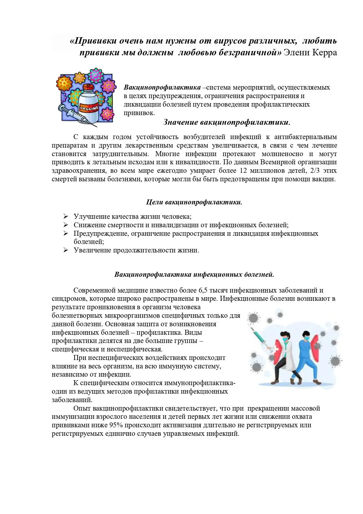 Вакцинация — это процесс введения в организм иммунобиологических препаратов (вакцин) с целью формиро