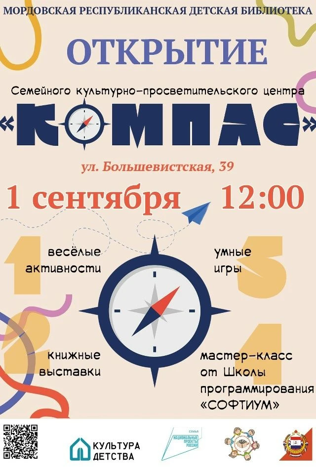 На День знаний – в Детскую библиотеку на открытие Центра «КОМПАС»!