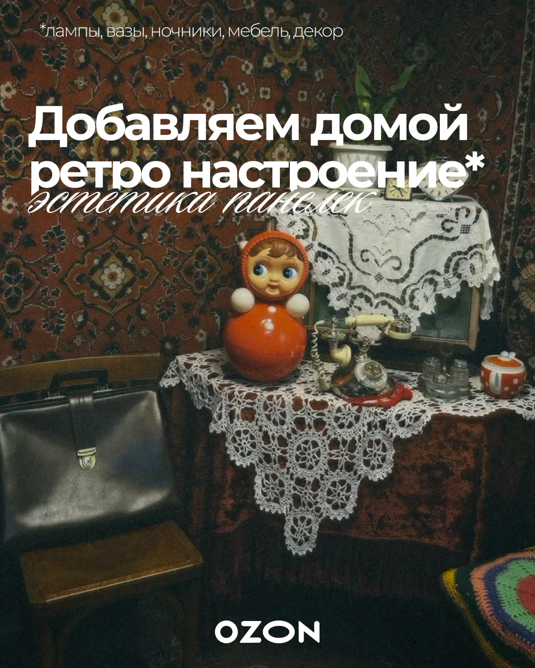 📺 Душевный интерьер в эстетике старых панелек