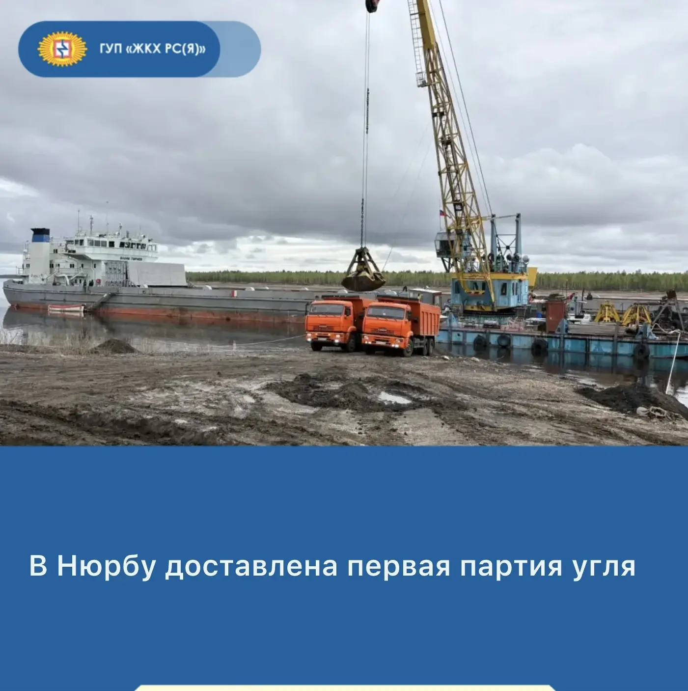✅⚓️В город Нюрбу сегодня, 2 июня, по реке Вилюй водным транспортом доставлена первая па...