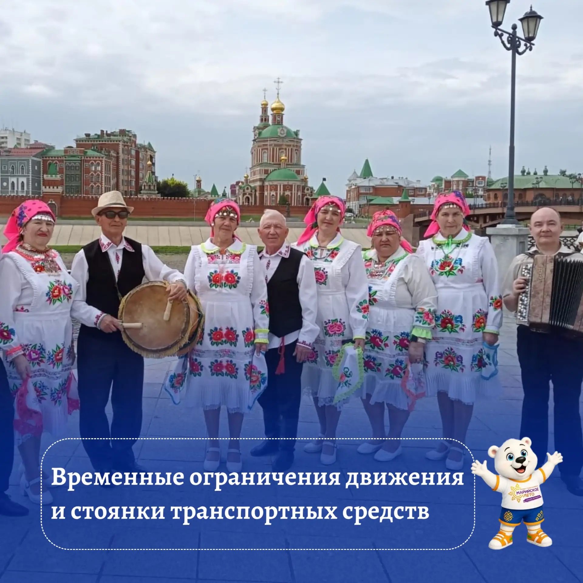 ☝11-12 сентября а связи с проведением уличного фестиваля «Марийское лето» будут введены...