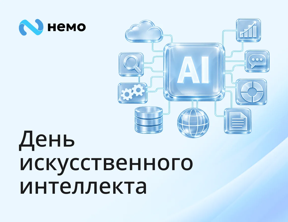🤖 Сегодня отмечается День искусственного интеллекта (AI Appreciation Day).