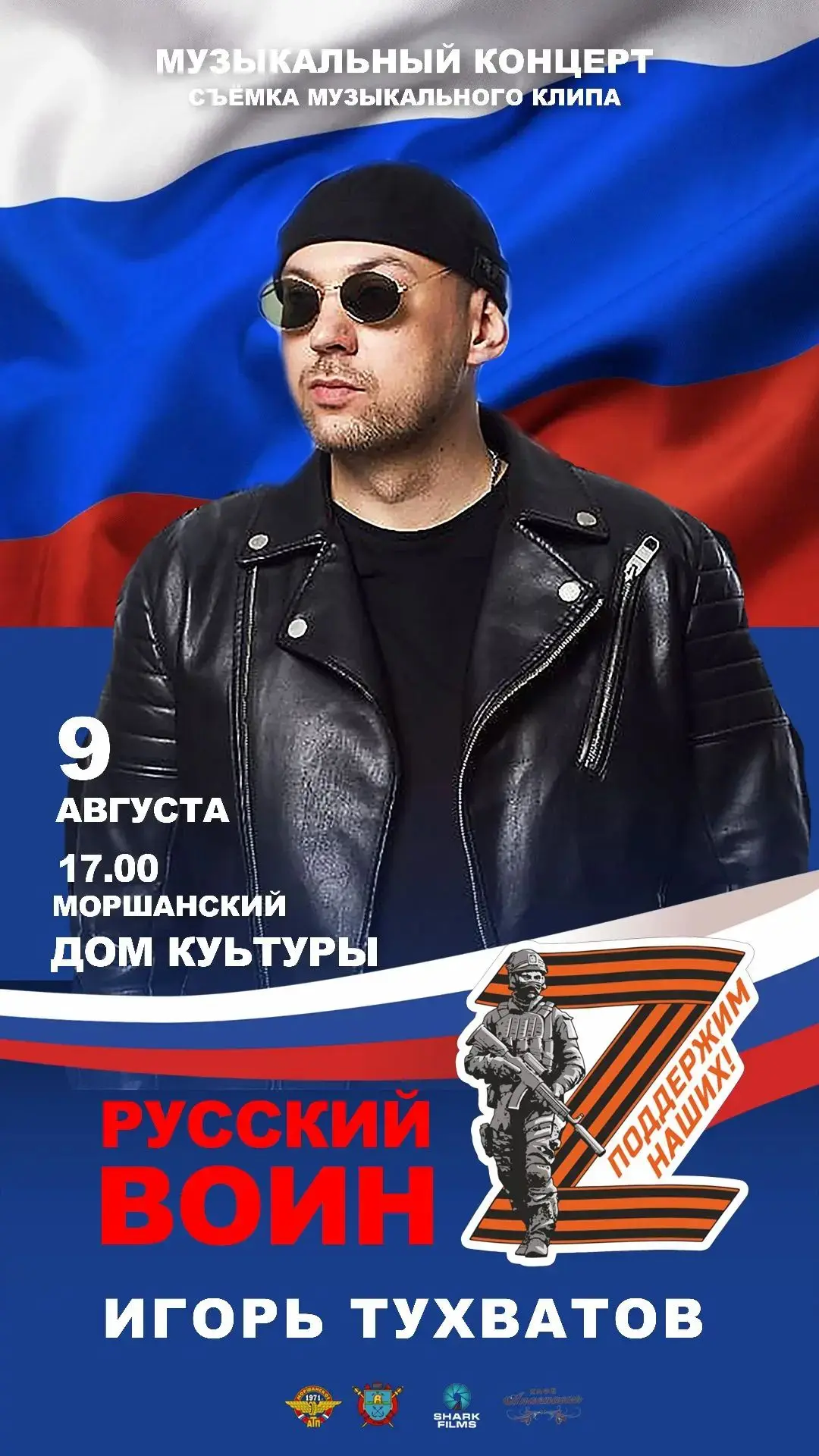 9 августа 2026 года в Моршанском ГДК состоится концерт Игоря Тухватова, на котором зрит...