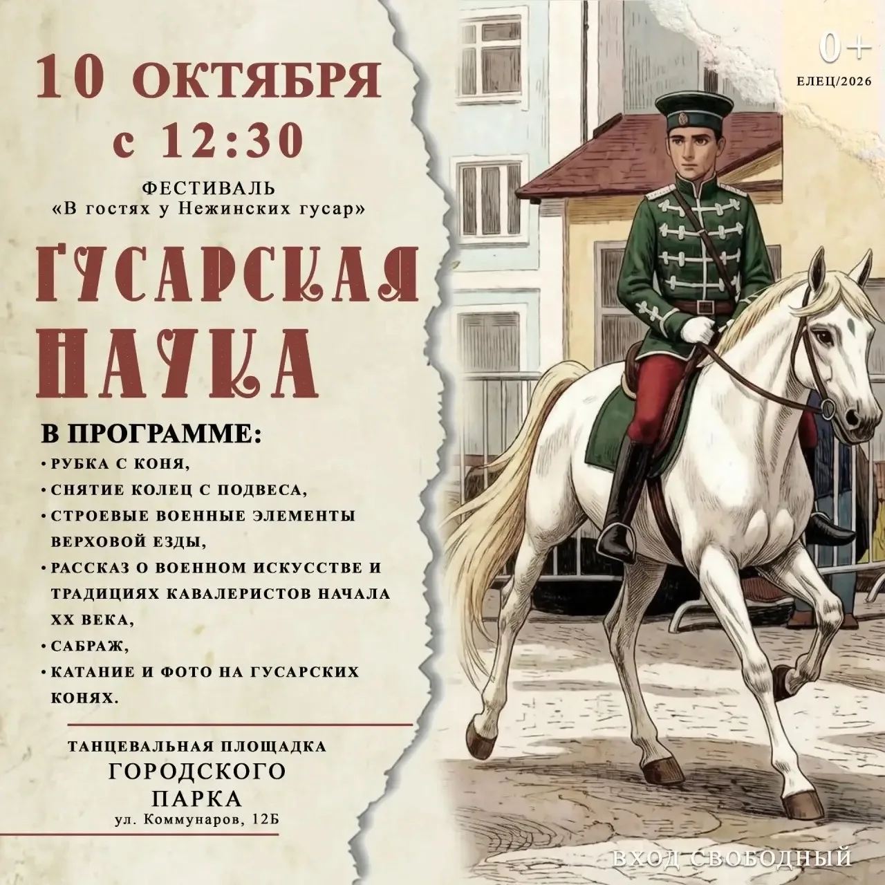 🎖 В эту субботу приглашаем на фестиваль «В гостях у Нежинских гусар» — прикоснитесь к ...