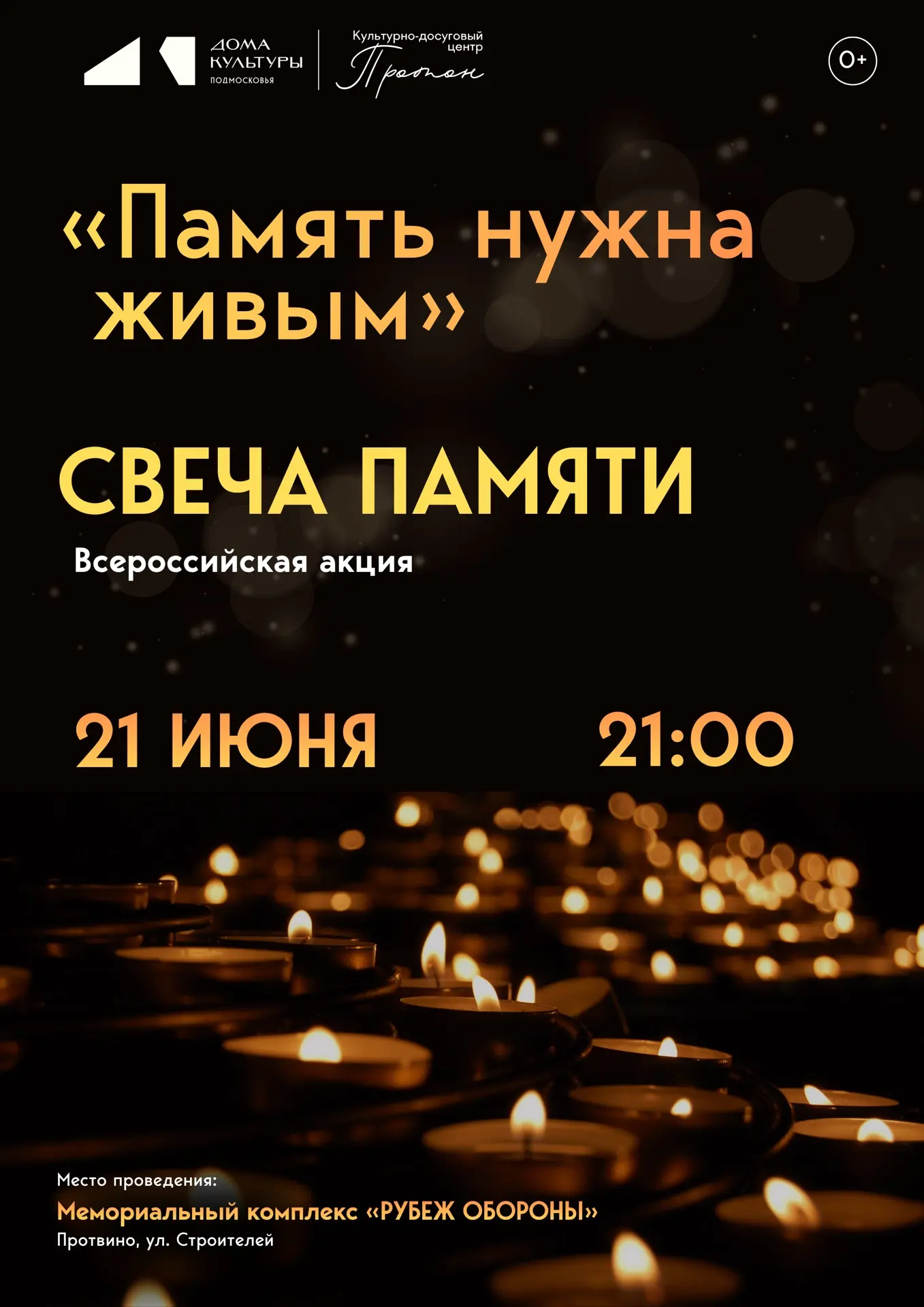 В канун Дня памяти и скорби приглашаем жителей и гостей Протвино присоединиться к масштабной Всеросс