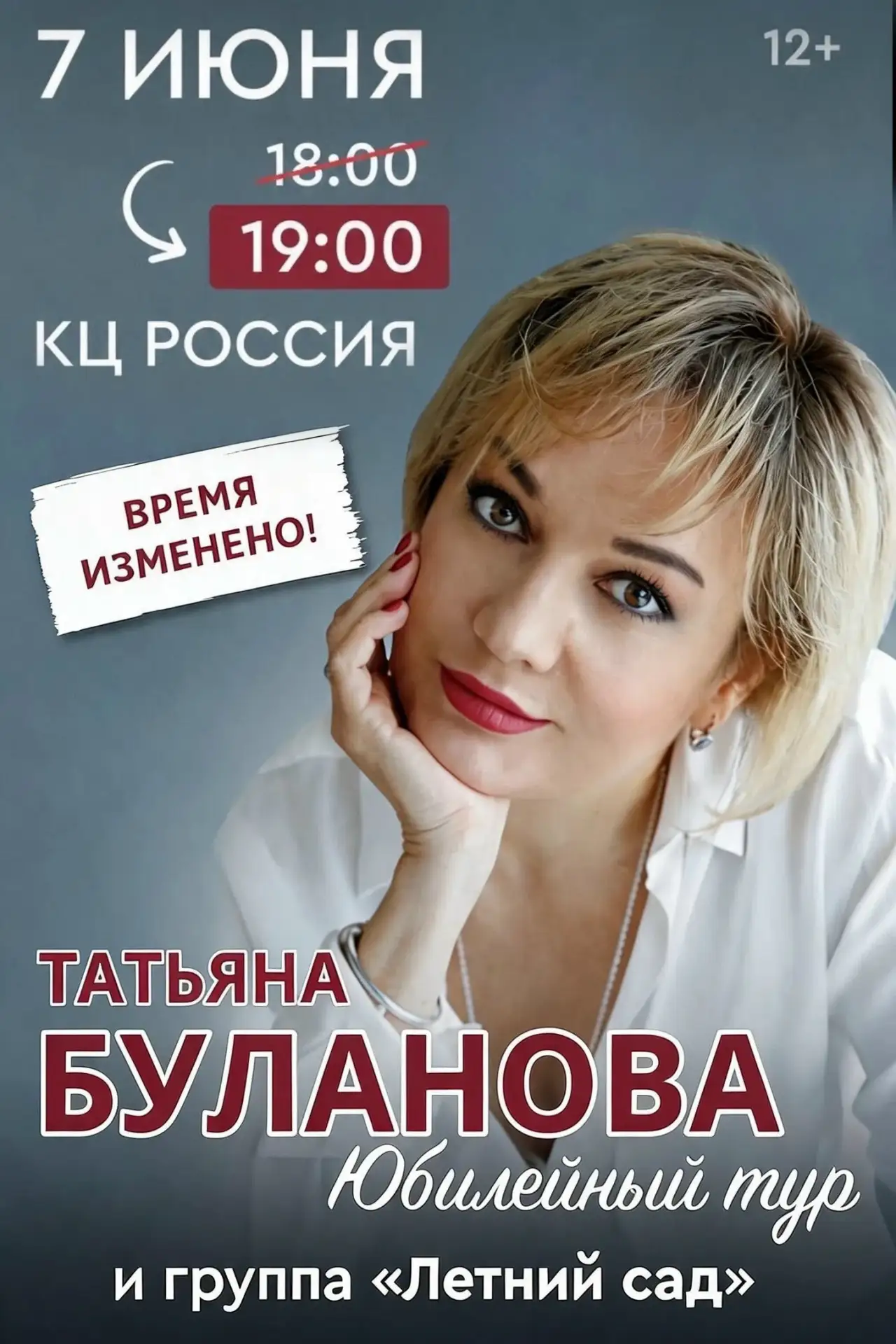 Друзья, важная информация!

Концерт Татьяны Булановой, запланированный на 7 июня в 18:00, переноситс