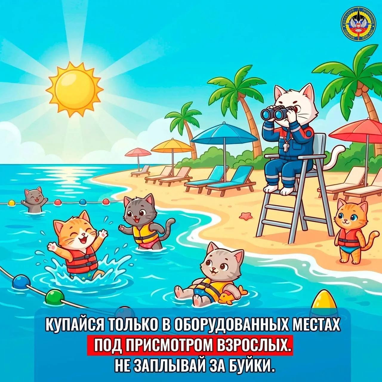Студенты-спасатели Донецкого РО ВСКС напоминают о правилах поведения во время летних ка...