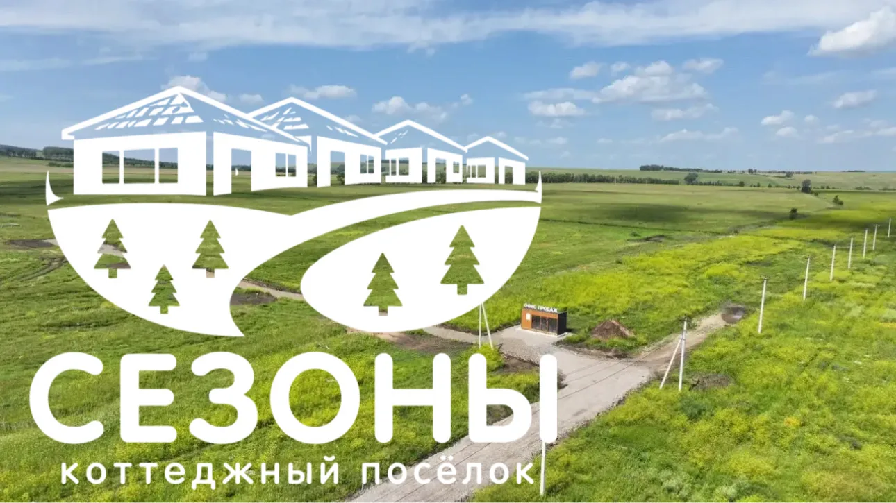 Старт строительства новых домов в поселке «Сезоны» (ДНП Отрадное) — успейте выбрать сво...