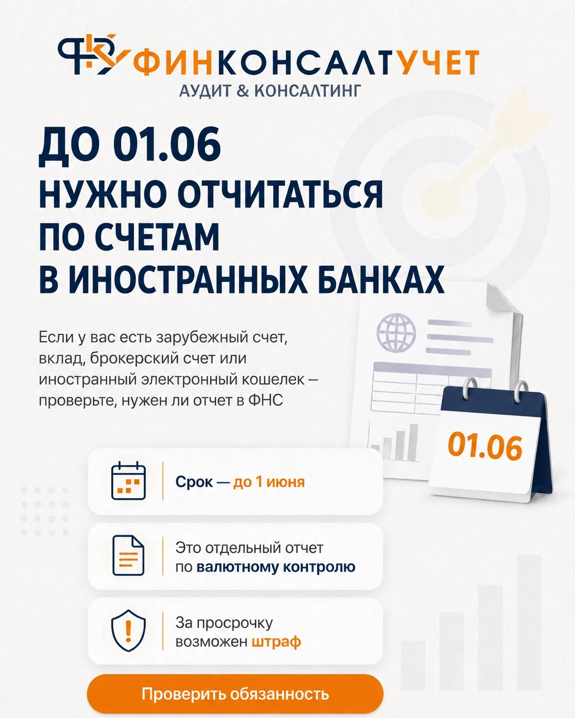 Есть счет за границей? До 1 июня нужно отчитаться в ФНС