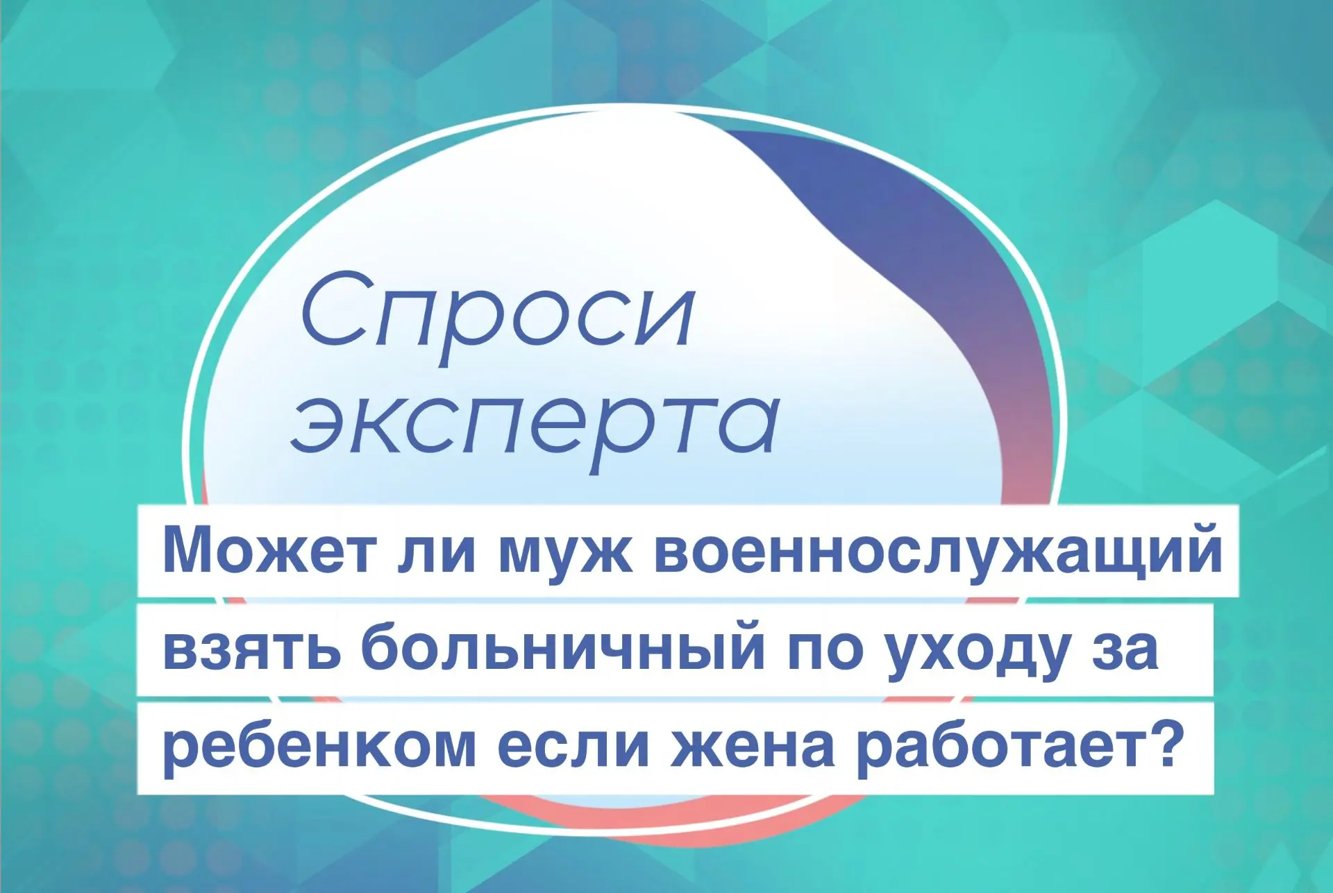Сегодня в рубрике "Спроси эксперта" наш юрист Гусева Мария Хайдаровна отвечает на следующий вопрос:
