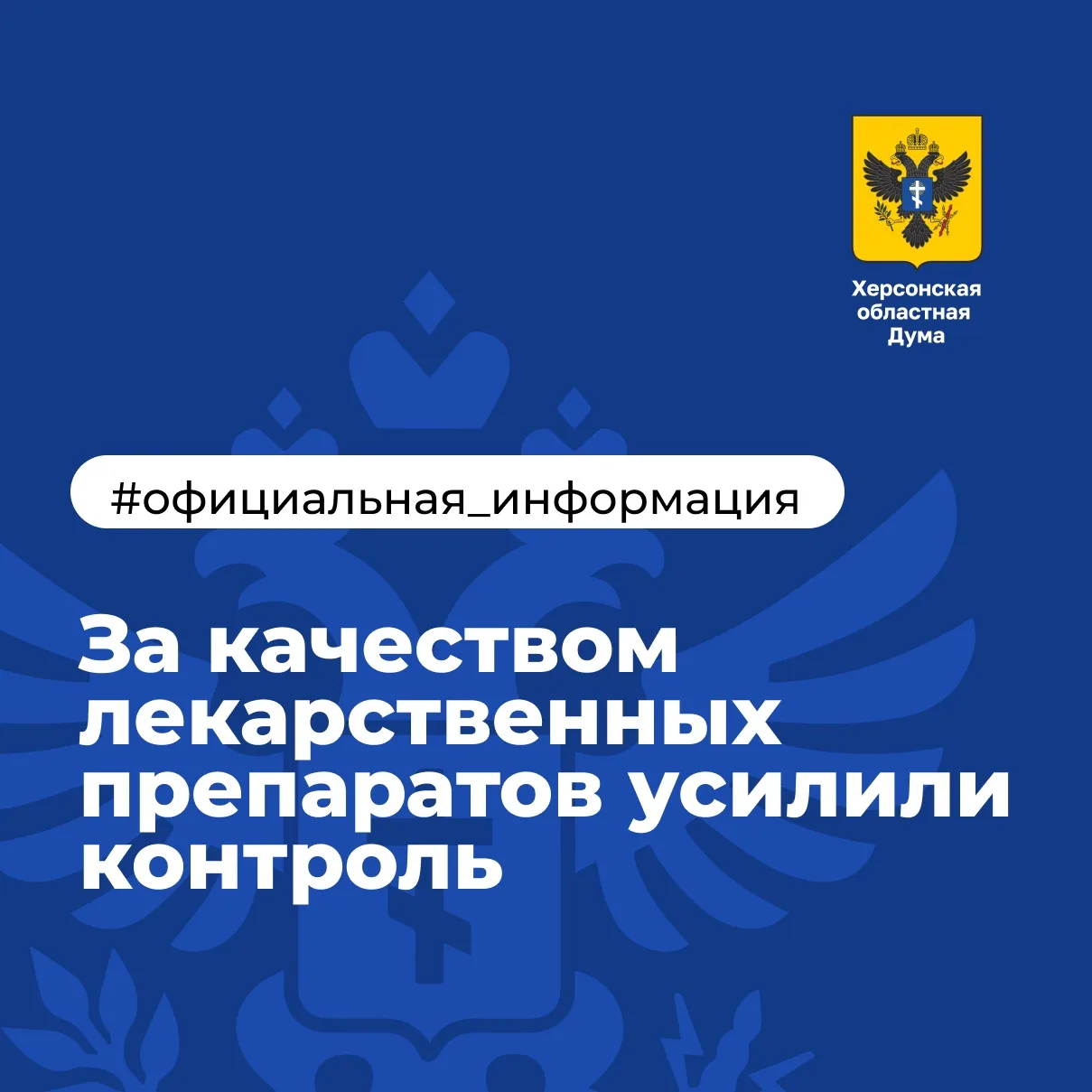 За качеством лекарственных препаратов усилили контроль