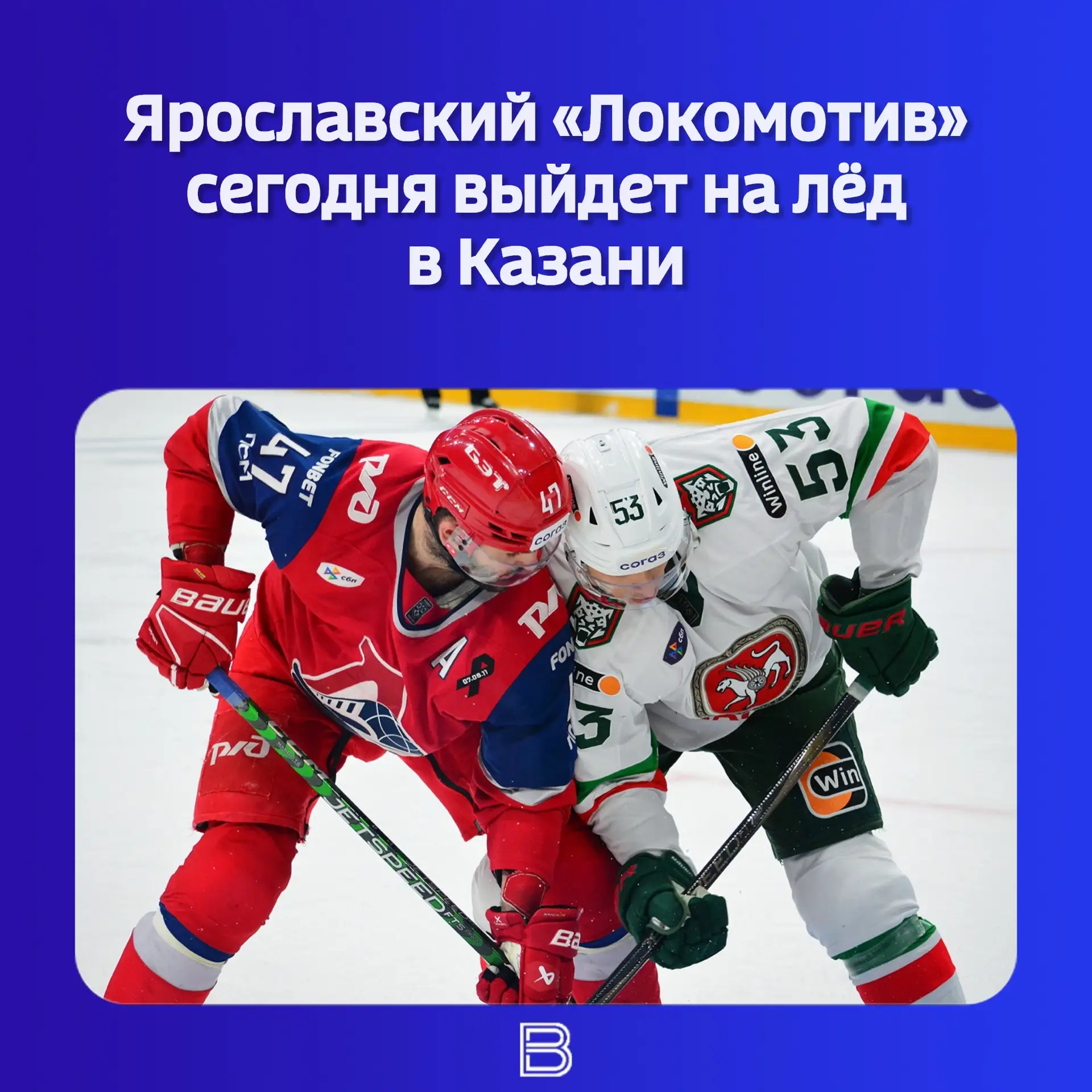 ⚡️ После поражения в Минске ярославцы продолжают выездную серию.