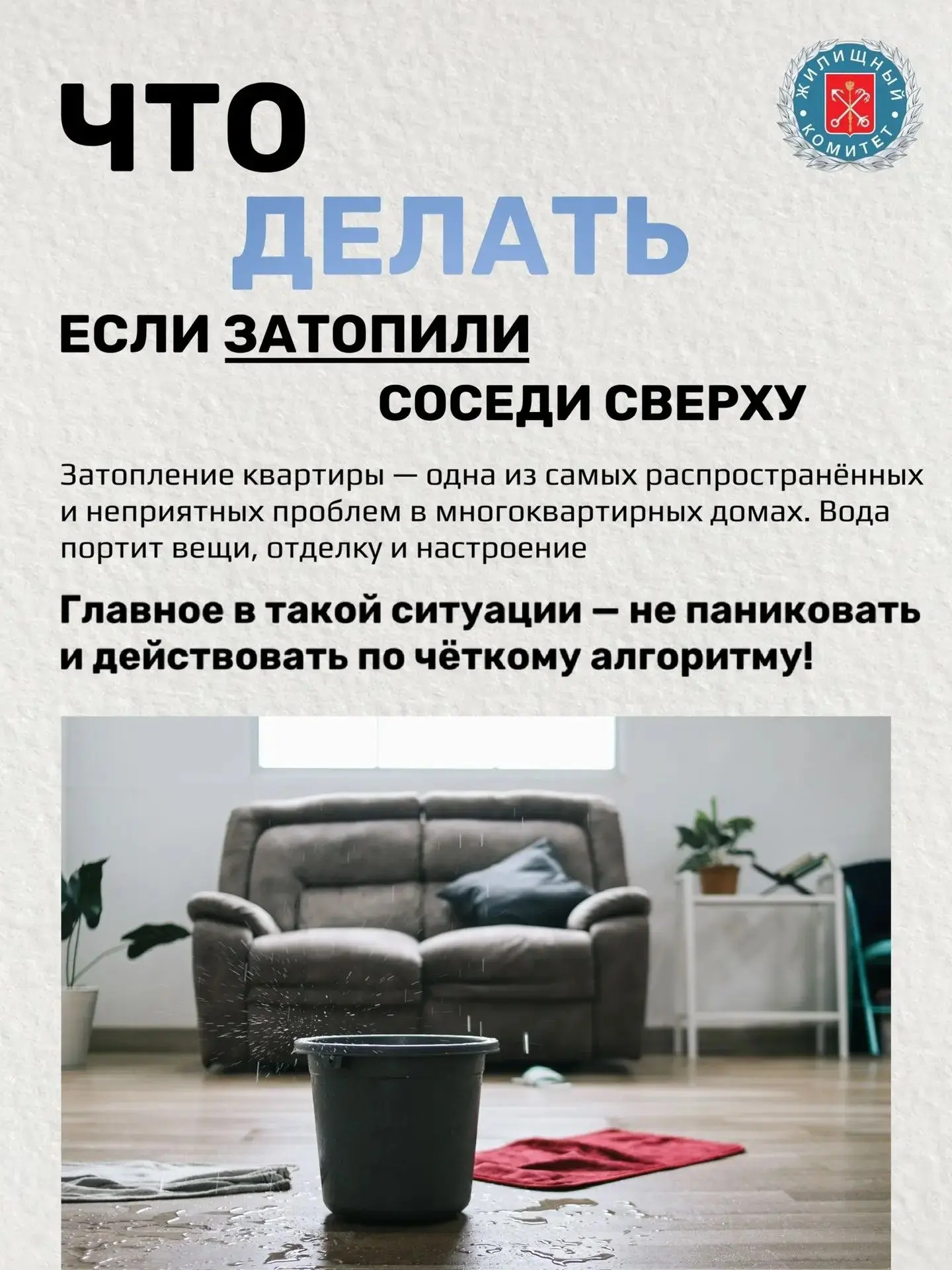 Что делать, если затопили соседи сверху?