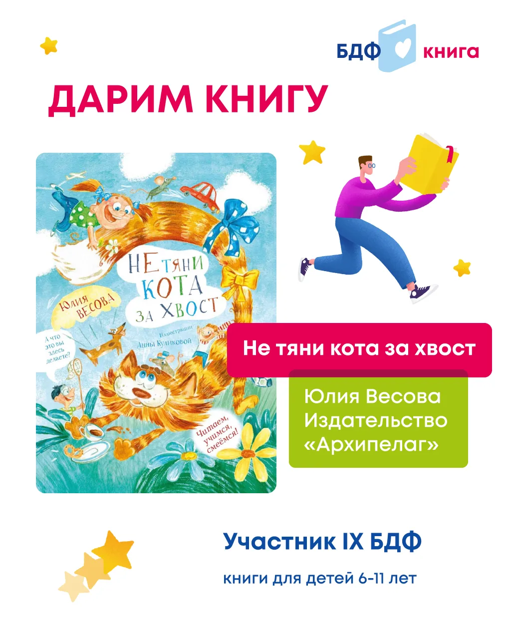 ДАРИМ книгу «Не тяни кота за хвост» Юлии Весовой!