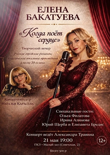 В ГКЗ в малом зале состоится концерт Елены Бакатуевой. Ее сопрано называют волшебным за...