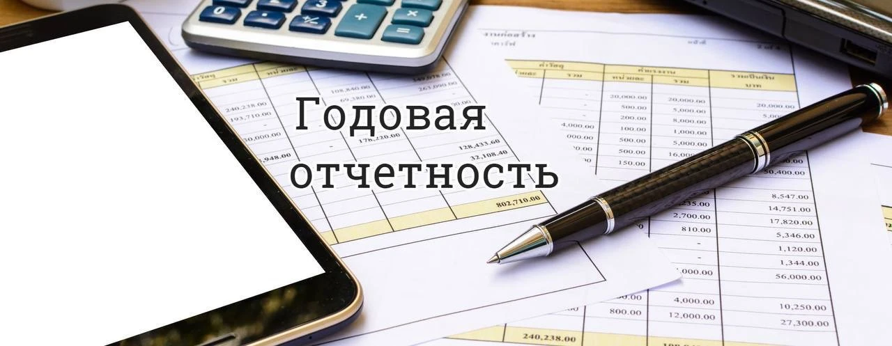 ❗️О приеме годовой отчетности за I квартал 2026 года