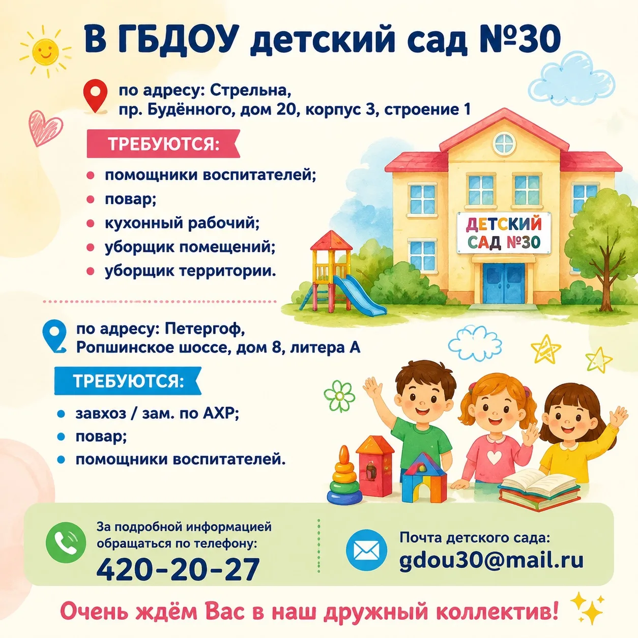 В ГБДОУ детский сад №30 по адресу: Стрельна, пр. Будённого, дом 20, корпус 3, строение ...