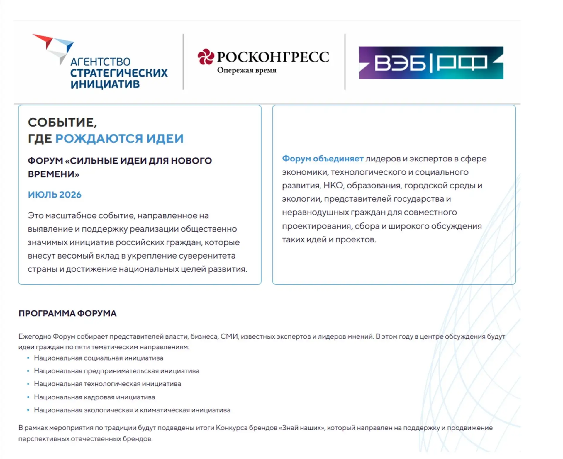 Пришло письмо-приглашение и я подал заявку для участия в отборе экспертов форума «Сильн...