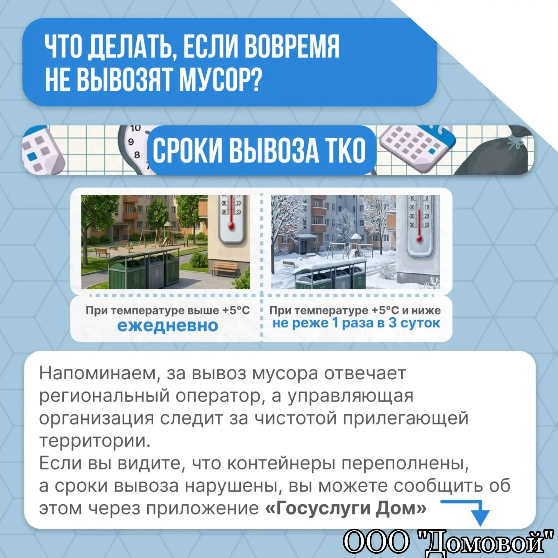 Доброе утро, собственники!