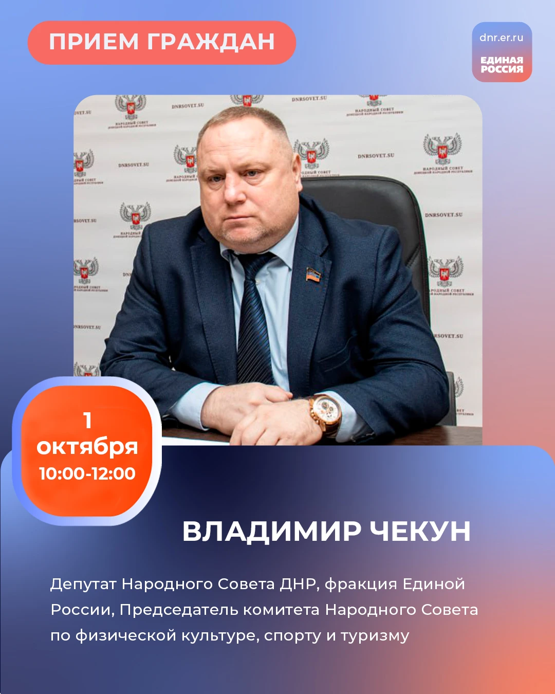 🗓 График приемов граждан депутатами фракции Единой России в Региональной общественной ...