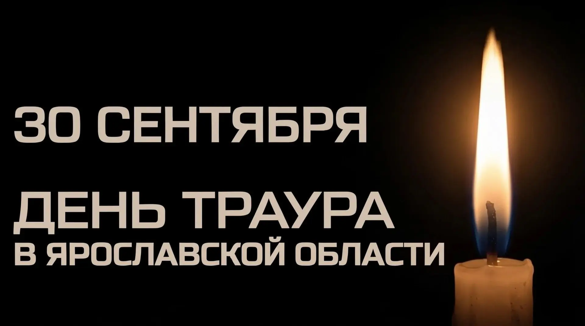 🕯 Памяти погибших при пожаре в селе Кубринск