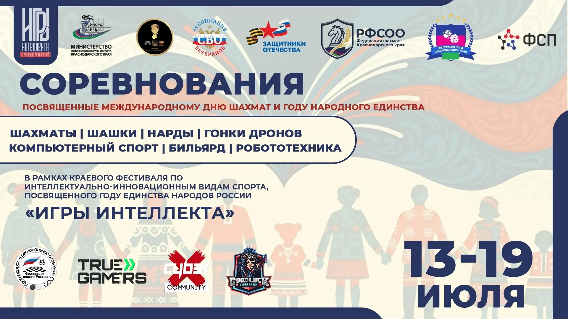 Уважаемые жители и гости Анапы!

14 июля в компьютерном клубе Good Luck Cyber Arena (ул. Чехова, 71а