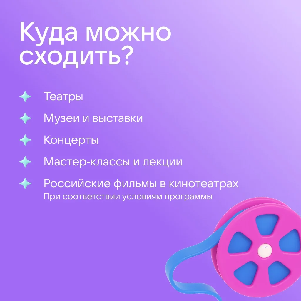 🎭 В музей и на концерт — бесплатно: как работает «Пушкинская карта»   «Пушкинская карта» — это прогр