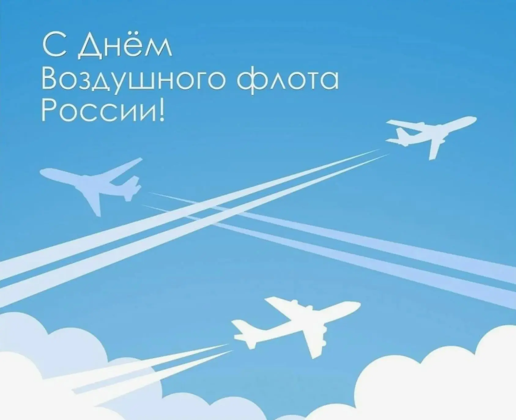 Уважаемые работники и ветераны воздушного флота! Сердечно поздравляю вас с профессионал...