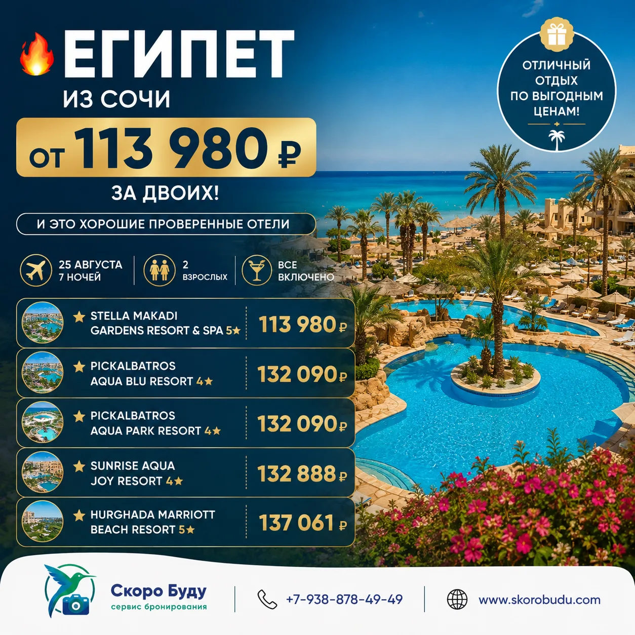 🔥 ЕГИПЕТ ИЗ СОЧИ — ОТ 113 980 ₽ ЗА ДВОИХ!