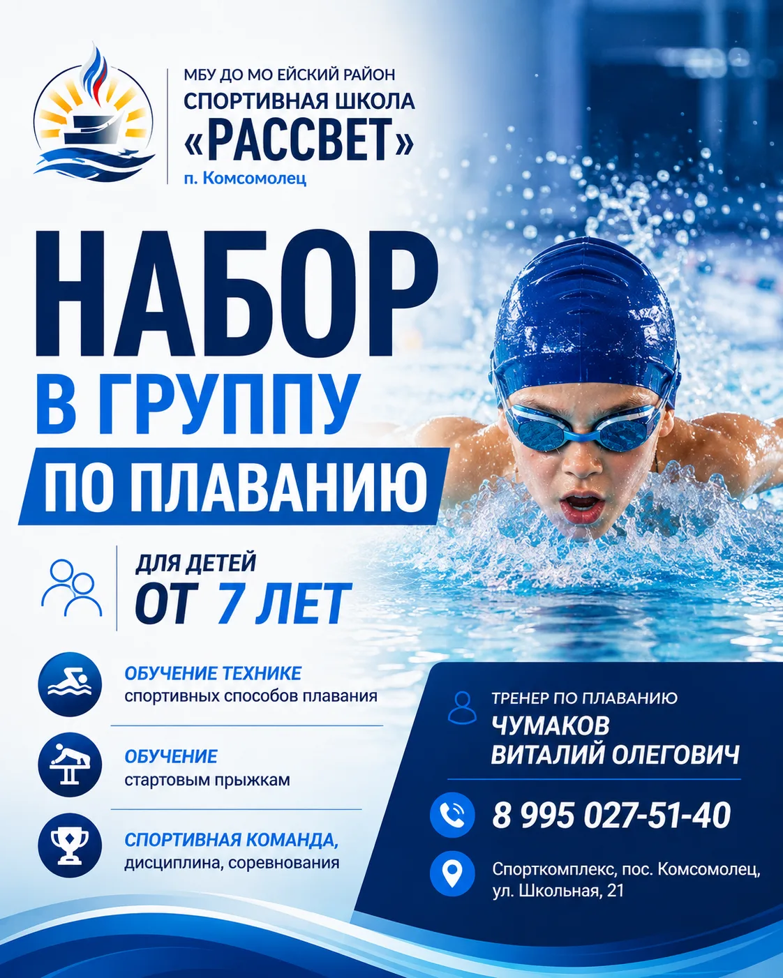 ✅ Уважаемые родители! В СШ "Рассвет" набирается новая группа начальной подготовки по пл...