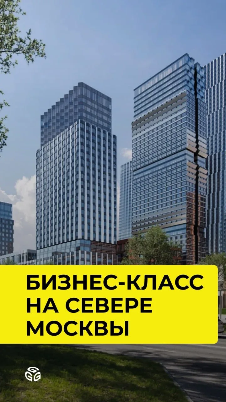 Квартиры с отделкой за 81 832 ₽ в месяц для всех в бизнес-классе на севере Москвы! 🏃🏻