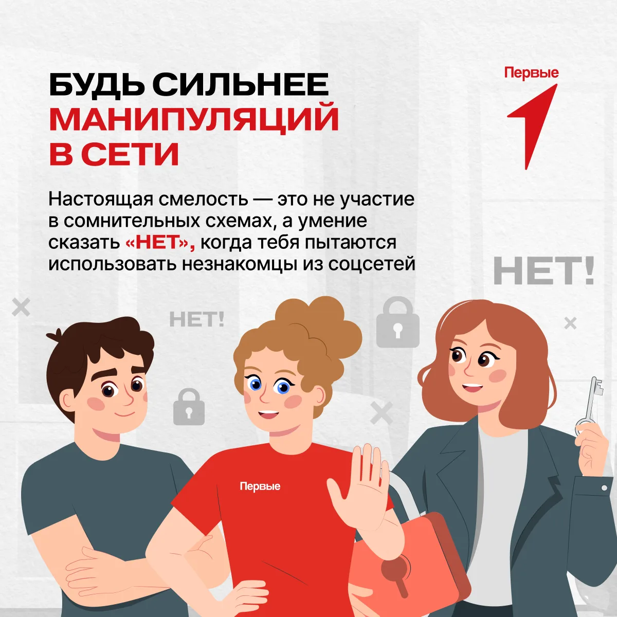 ⚠️ В интернете за простыми просьбами могут скрываться попытки втянуть тебя в опасные действия!   Зде
