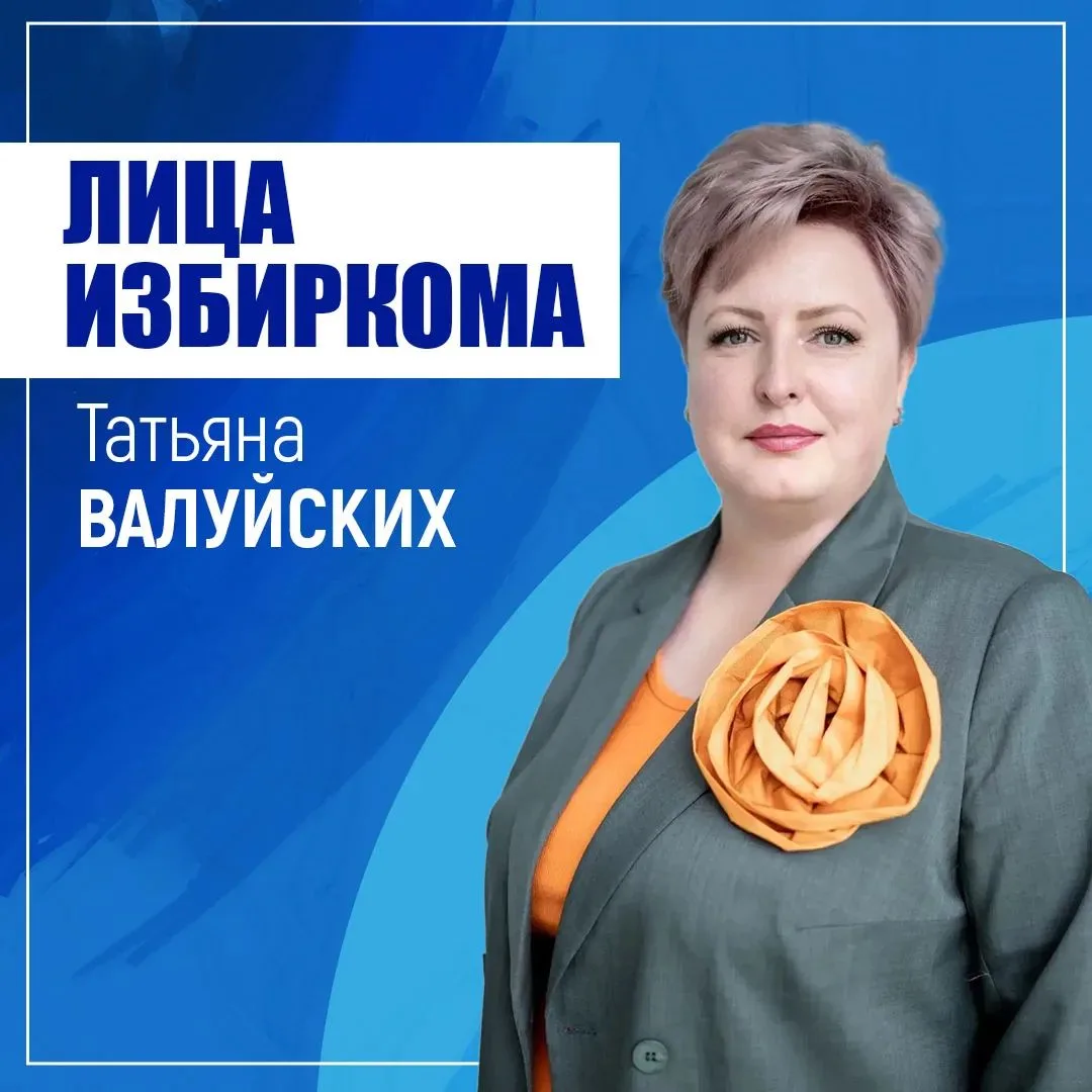 ⚡️  Лица избиркома: формула успеха Татьяны Валуйских

Профессионализм, стратегическое мышление и акт