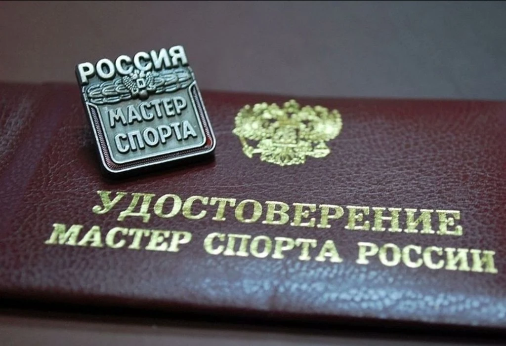 Мастера спорта!
