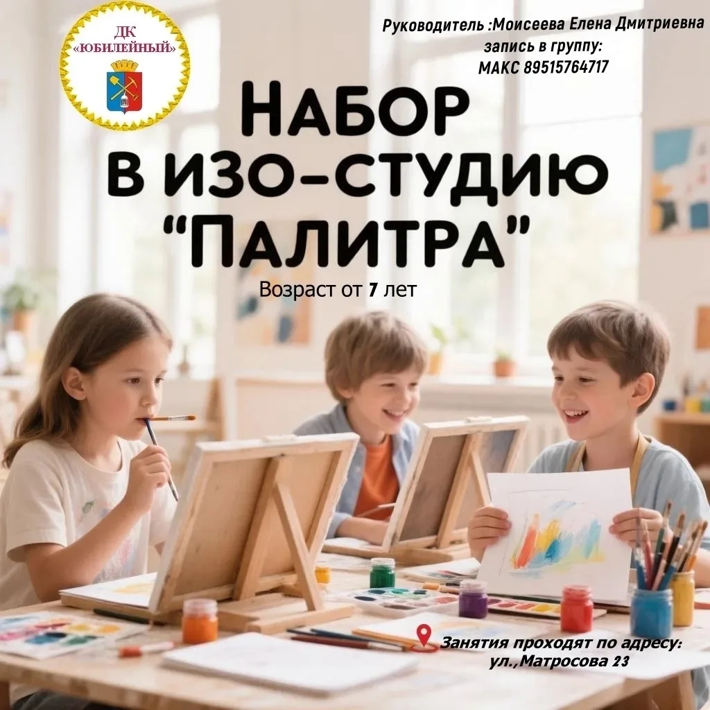 ДК "Юбилейный" открывает двери для новых талантов. Рисуем, творим, создаём! Ждём вас❤️