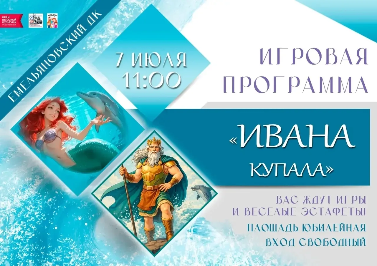 Емельяново | пос.Солонцы | Красноярск🏡

🌊 Приглашаем юных жителей Емельяново на игровую программу,