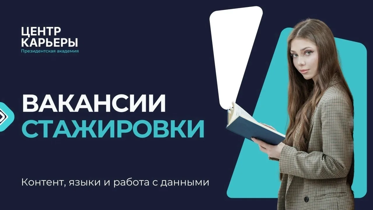 💡 Ищешь работу/стажировку