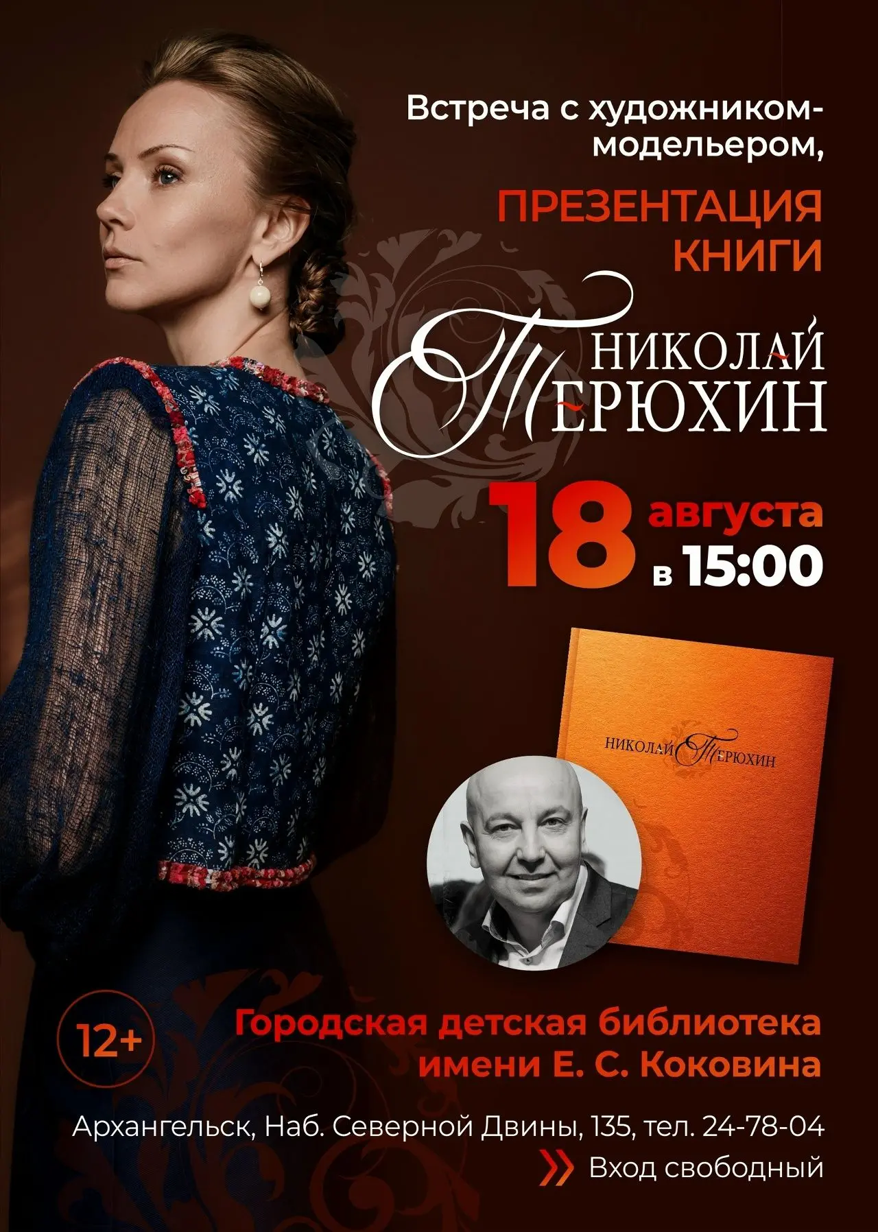 📅 18 августа Городская детская библиотека № 1 имени Е. С. Коковина продолжит цикл летн...
