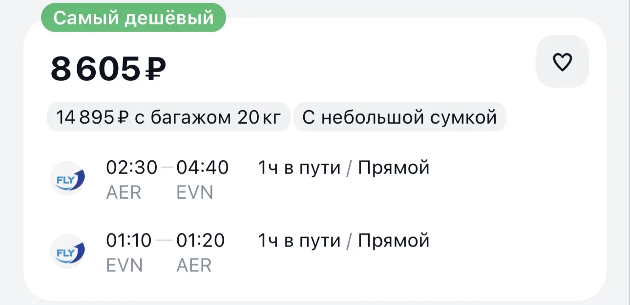 Пара идей на длинные июньские выходные для жителей Сочи  Сочи — Ереван (Армения) от 8600Р туда и обр