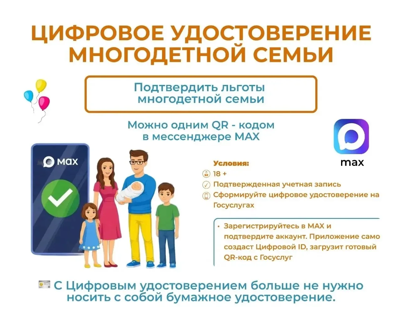 📍Поддержка многодетных семей — один из приоритетов Национального проекта «Семья». Офиц...