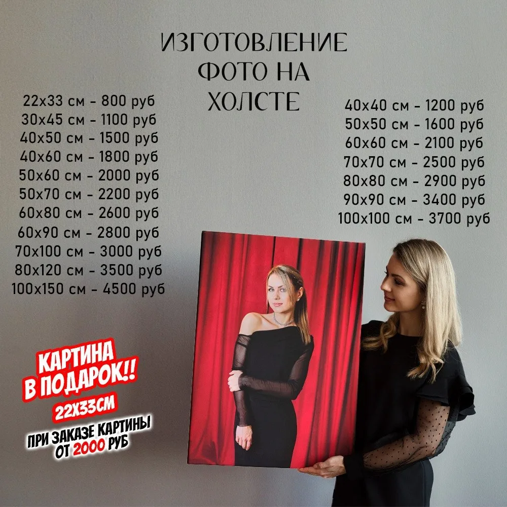 Фото на холсте premium качества за 1-2 дня!!!
💥💥💥 АКЦИЯ! При заказе картины от 2000 руб. , вторая